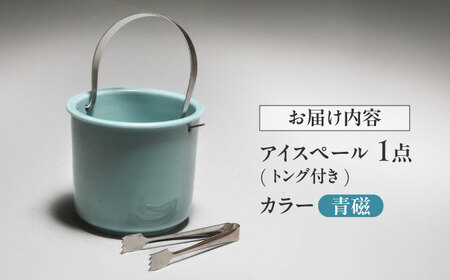 有田焼 卓上アイスペール・ミニクーラー 青磁 トング付き /やきもの工房 成[UDU001] アイスペール