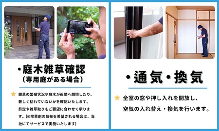 空き家管理サービス（マンションコース)｜愛媛県 松山市【NHE004】