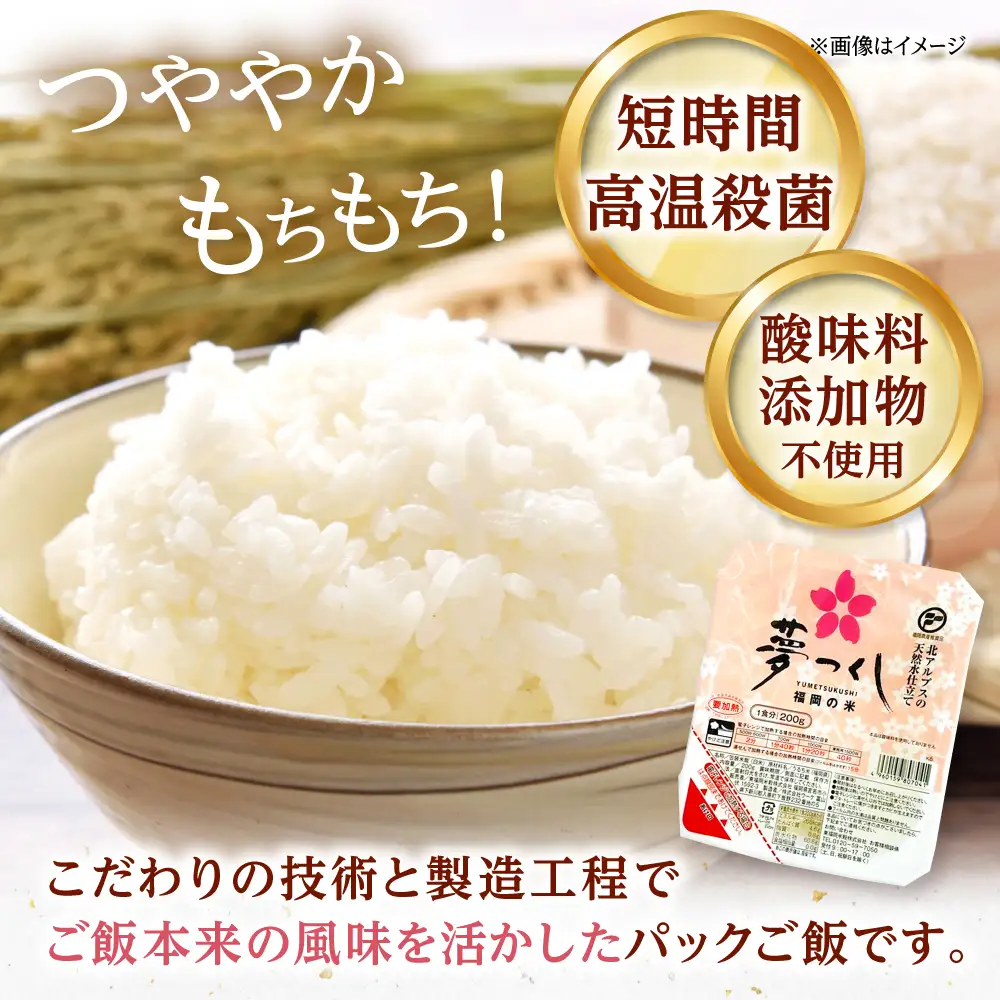 福岡県産 夢つくしパックご飯 48個 ADBG002 おいしい パックご飯