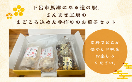 さんまぜ工房の和菓子セット（花あられ 2袋＆豆なかな 2袋）【24-8】