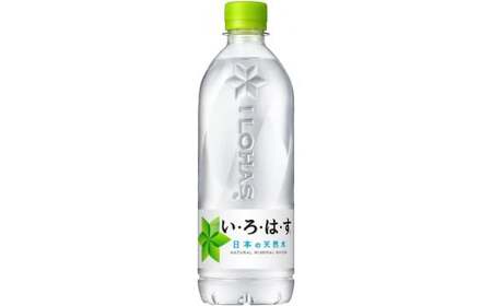 い・ろ・は・す 天然水 （大山） 540ml×24本 PET　水 いろはす 軟水 ミネラルウォーター ペットボトル 