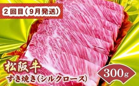 松阪牛定期便 すき焼き 食べ比べ 全4回 (～7月末受付／8月から毎月発送 ) ( 牛肉 ブランド牛 黒毛和牛 高級 和牛 国産牛 松阪牛 霜降り 赤身 食べ比べ すき焼き すきやき すき焼き肉 モモ バラ 肩ロース ロース 定期便 松阪牛定期便 全4回 冷凍 人気 おすすめ 三重県 松阪市 松阪牛定期便 ) 【001614-01】