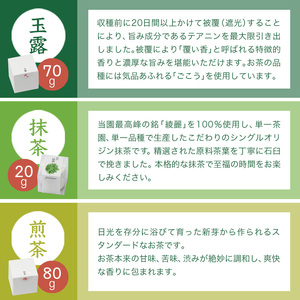 綾部茶３種セレクション「花」 玉露 煎茶 抹茶 ごこう 綾麗 お茶 旨味 綾部茶 茶葉