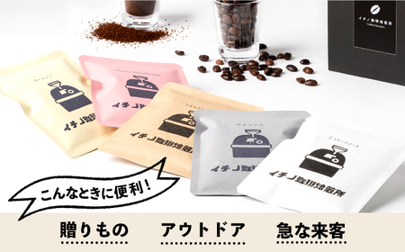 【全12回定期便】ドリップパックセット 4箱（5袋入）[JEQ025] コーヒー 珈琲