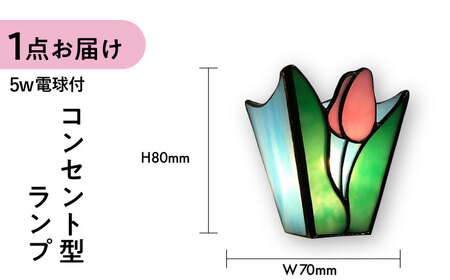 おやすみ ランプ （チューリップ） 横70×縦80mm ステンドグラス ピンク / 照明 ライト ランプ ステンドグラス / 大村市 / ステンドグラス工房ウォークオン [ACZT006]