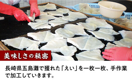 【12回定期便】長崎県産えいひれ 500ｇ / エイヒレ 国産 おつまみ / 大村市 / 株式会社ナガスイ [ACYQ055]