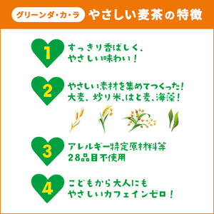 麦茶 定期便 2ヶ月 やさしい麦茶 2L 12本 (6本×2箱) セット 詰め合わせ お茶 サントリー GREEN DA・KA・RA グリーンダカラ カフェインゼロ ノンカフェイン ペットボトル 茶 飲み物 ドリンク 飲料 神奈川 神奈川県 綾瀬市 定期 2回