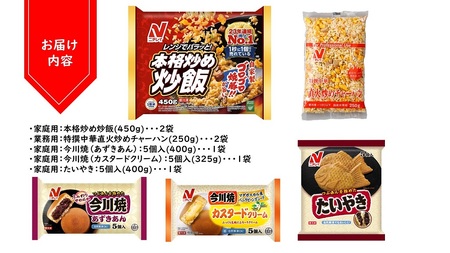 【ニチレイ】フードロス削減に貢献！冷凍食品詰め合わせ　★総重量2.4kg超！★【JAほたるの里】_HA1512