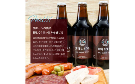 TOSACO黒糖スタウトビール6本セット 