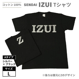 魔法の言葉「いずい」で「もちつもたれつ」IZUI Tシャツ Aタイプ Lサイズ