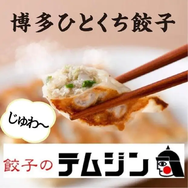 【元祖もつ鍋楽天地】【餃子のテムジン】博多名物セット（醤油味） | 食品 加工食品 人気 おすすめ 送料無料