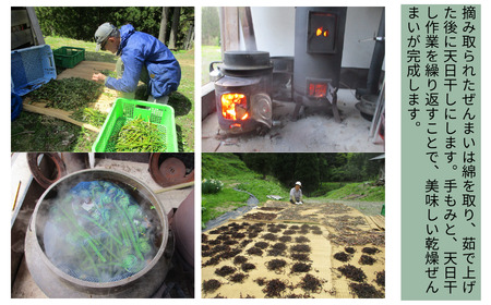 令和8年産 干しぜんまい 乾燥ぜんまい 中300g ぜんまい 山菜の王様「ぜんまい」新潟県 糸魚川市 能生谷産 柔らか美味しい 山菜 凝縮された旨味 おおかやば山菜園 2026年産