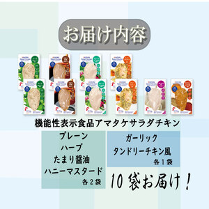 アマタケサラダチキン セット 10袋 サラダチキン 小分け 鶏 とり 肉 チキン chicken meat 鶏肉 ダイエット 低カロリー タンパク質 簡単調理 惣菜 冷凍 お手軽 レンジ ごはん 夕飯 おかず おつまみ 晩酌 米 丼 抗生物質 オールフリー 抗生物質不使用 アマタケ 大船渡 三陸 岩手県 国産