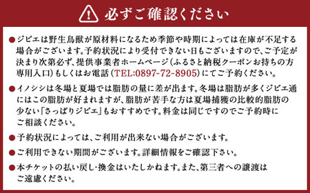 ジビエ BBQ付 1泊2日 キャンプ場 ご利用プラン【おひとり様用引換券】 キャンプ BBQ バーベキュー 肉 お肉 ジビエ肉 猪肉 チケット （467）【えひめの町（超）推し！（上島町）】