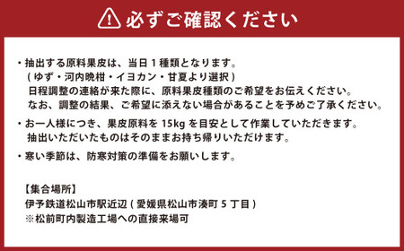手作り精油 抽出体験 1名様分 精油 手作り 体験 アクティビティ ワークショップ （464）【えひめの町（超）推し！（松前町）】