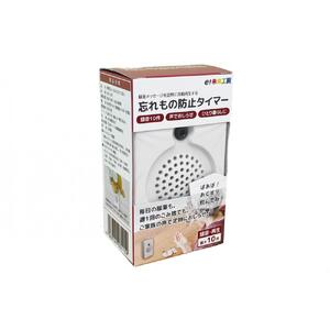 忘れもの防止タイマー