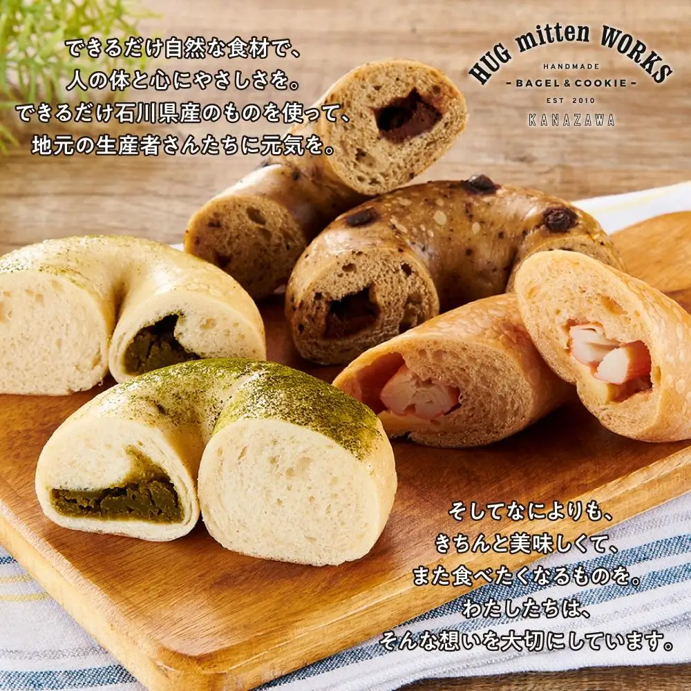 【もっちりむぎゅっ！】金沢の焼きたてベーグルおまかせ9個セット（冷凍）