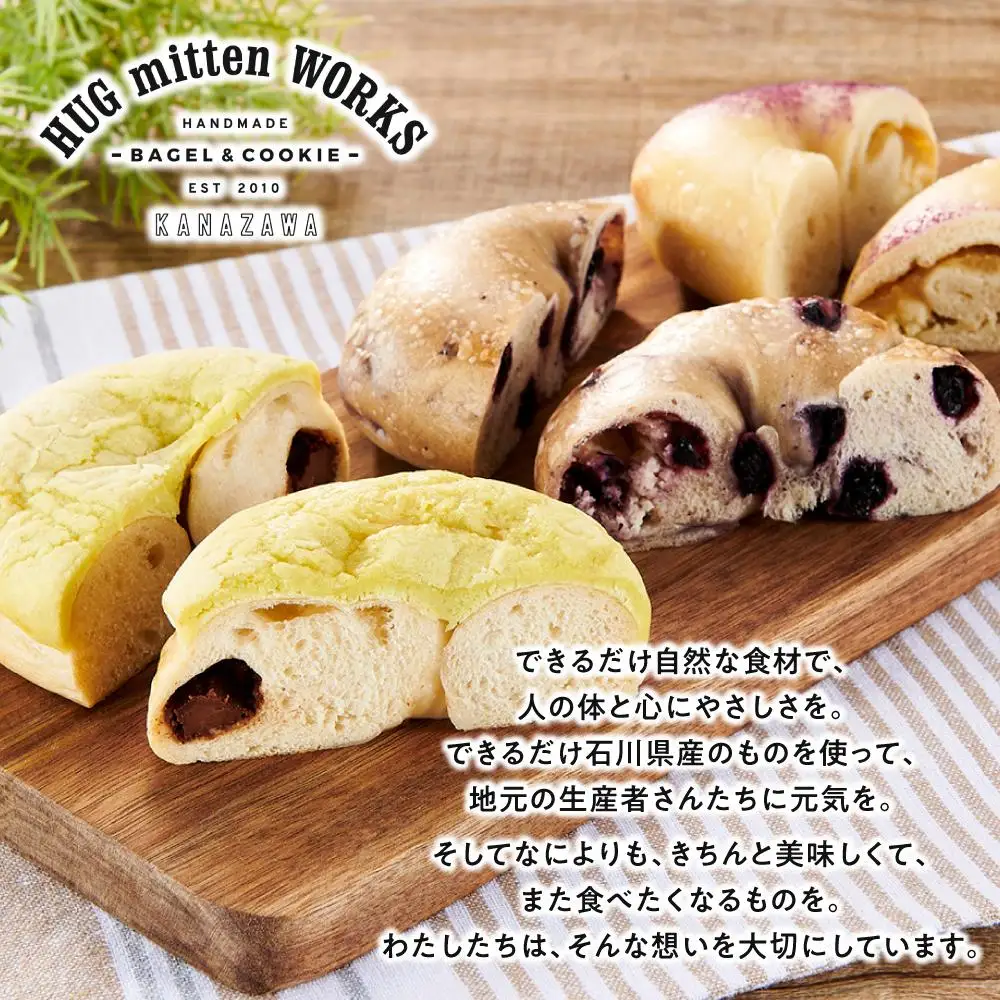 【もっちりむぎゅっ！】金沢の焼きたてベーグルおまかせ10個セット（冷凍）