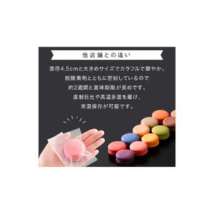マカロン 9個入 天使がくれたマカロン お菓子