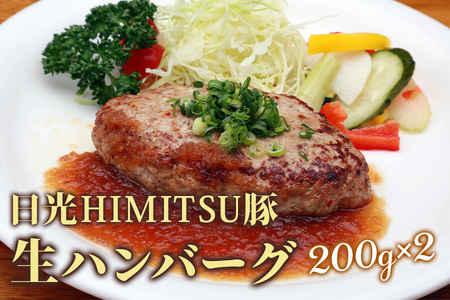 日光えんや 特製 ハンバーグ セット「とちぎ和牛入り 生ハンバーグ」「日光HIMITSU豚 生ハンバーグ」「自家製ステーキソース」 [0515]