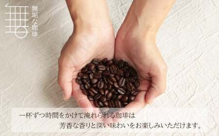 自家焙煎珈琲オリジナルセット（豆）（無垢ブレンド・グァテマラ）各200g【コーヒー 珈琲 自家 焙煎 オリジナル 2種 飲み比べ 400g 豆 コーヒー豆 ご自宅用 飲料 鳥取 日吉津村】