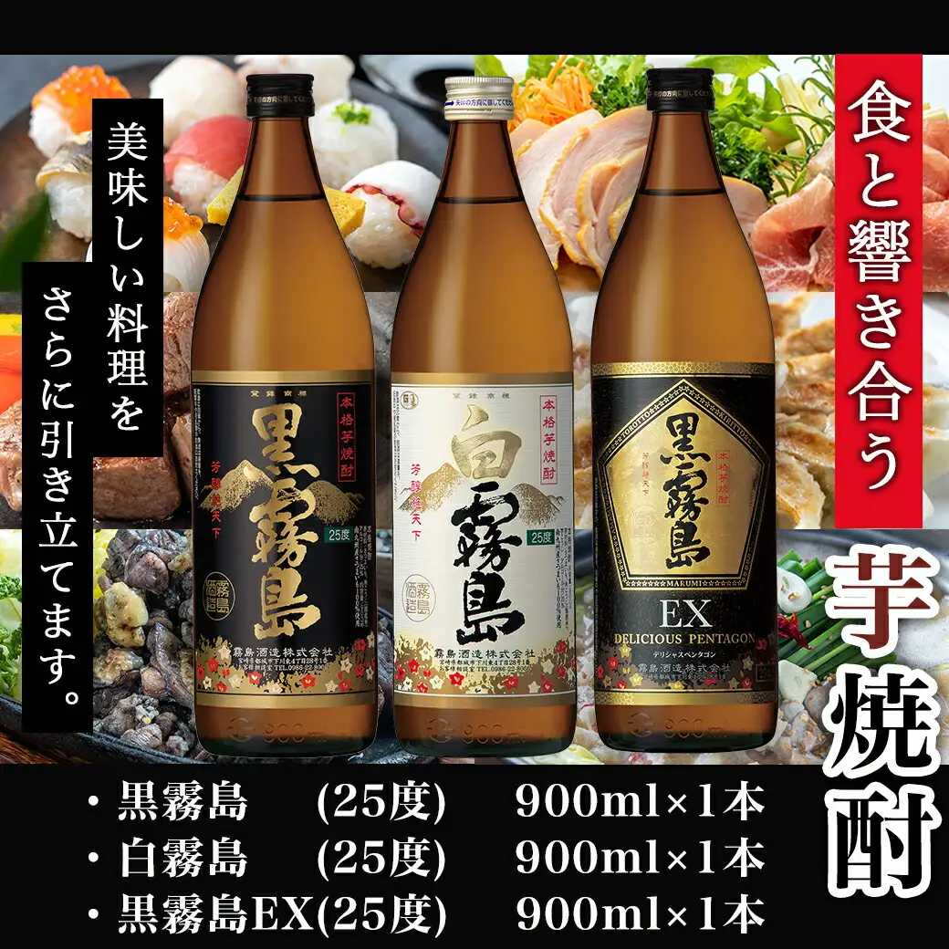 霧島酒造「オール25度」900ml3本セット≪みやこんじょ特急便≫_11-6702