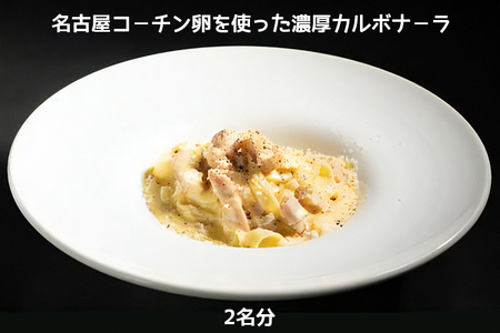 イタリア前菜、カルボナーラ・トマトパスタ、焼き菓子のフルセット (冷蔵) [0673]