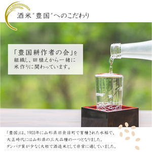純米大吟醸 豊国 720ml×1本　015-E-CK030