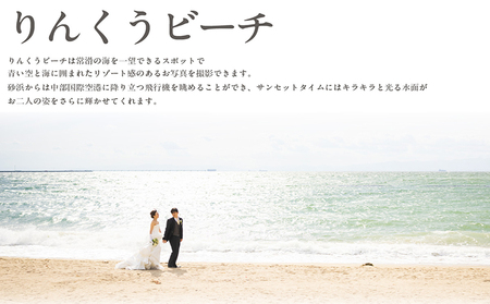 中部国際空港ウエディングフォト基本プランオプション（りんくうビーチでの撮影追加）