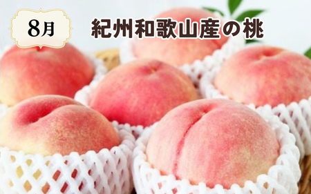 【7・8・10月 全3回】紀州和歌山産旬のフルーツセット（バレンシアオレンジ・桃・ひらたねなし柿）【UT79】【Z91142-tkb】
