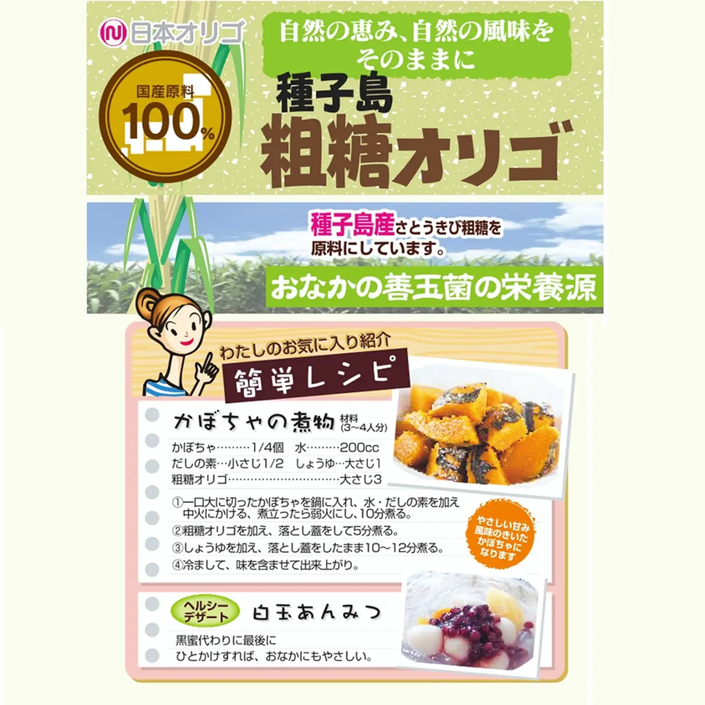 粗糖オリゴ糖 710g×4本