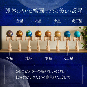 世界に一つだけのけん玉「月」[055A34]