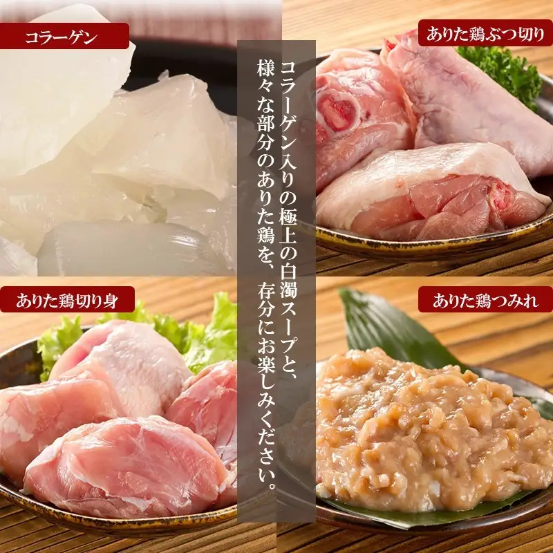 「上田商店」ありた鶏水炊きセット(5-6人前)【B-176】