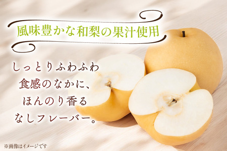 【ふわっふわ】台湾カステラ 梨 150g 1個 [株式会社辰巳 長野県 池田町 48110643]