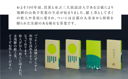 金飛騨茶 57577（緑茶）飛騨金山産 （50g×2箱）【94-1】