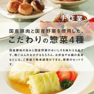 ＜6ヶ月定期便＞国産豚で作ったこだわり惣菜セット[022J12-T]かんたん惣菜 こだわり惣菜 国産惣菜 お弁当惣菜 和食惣菜