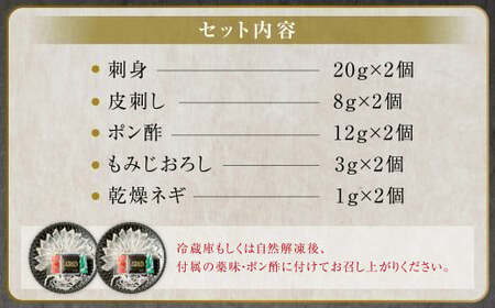 【3ヶ月定期便】【お一人様用】とらふぐ刺身セット（一人前×2皿） 吉宝ふぐ『ポン酢／薬味付き』 ふぐ 河豚 フグ とらふぐ トラフグ 刺身 皮刺し お刺身 ふぐ刺し 1人前 熊本県 上天草市