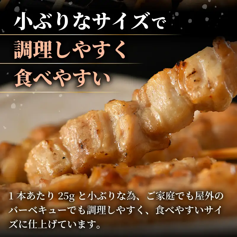 焼き鳥 福井県産越前鶏もも串 25g × 25本（冷凍） 【やきとり 串焼き 鶏肉 とり肉 鶏もも肉 鳥もも肉 モモ肉 もも肉 国産 バーベキュー BBQ】 [A-12423]