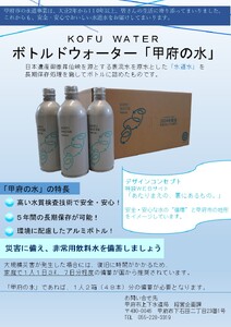 【490ml】ボトルドウォーター「甲府の水」