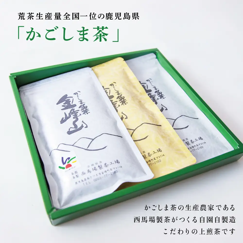 ［新茶］かごしま茶 上煎茶［2種］3本セット（100g×3） 「金峰山」黄金・白銀 自園自製 ギフト 贈答 鹿児島県産 かごしま お茶 日本茶 緑茶 茶葉【西馬場製茶】 鹿児島県 南さつま市