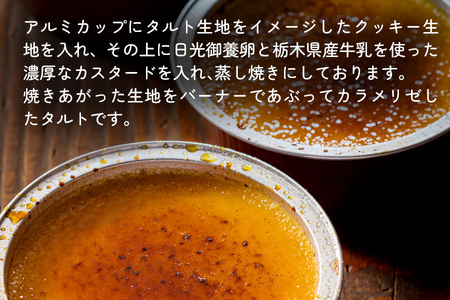 [日光たると舎] 焼きぷりんたると (プリンタルト) 8個セット [0910]