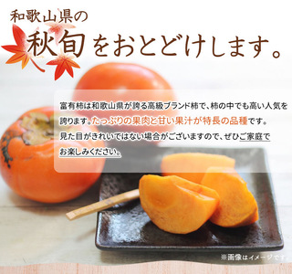 G7112_和歌山秋の味覚 富有柿 3.5kg【家庭用 訳あり】