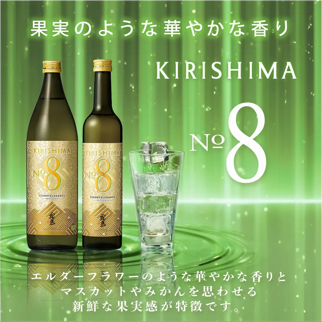 【霧島酒造】KIRISHIMA No.8(25度)900ml×6本 ≪みやこんじょ特急便≫〔26-0701_99〕_(都城市) 霧島酒造 五合 25度 炭酸割り お湯割り 水割り ロック ストレート 本格焼酎 定番焼酎 特急便 焼酎