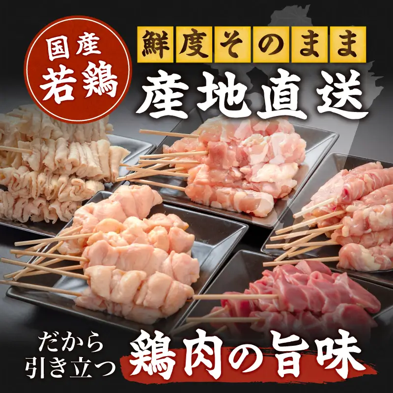 鶏肉 焼き鳥 5種 40本 小分け バラエティーセット 鶏肉