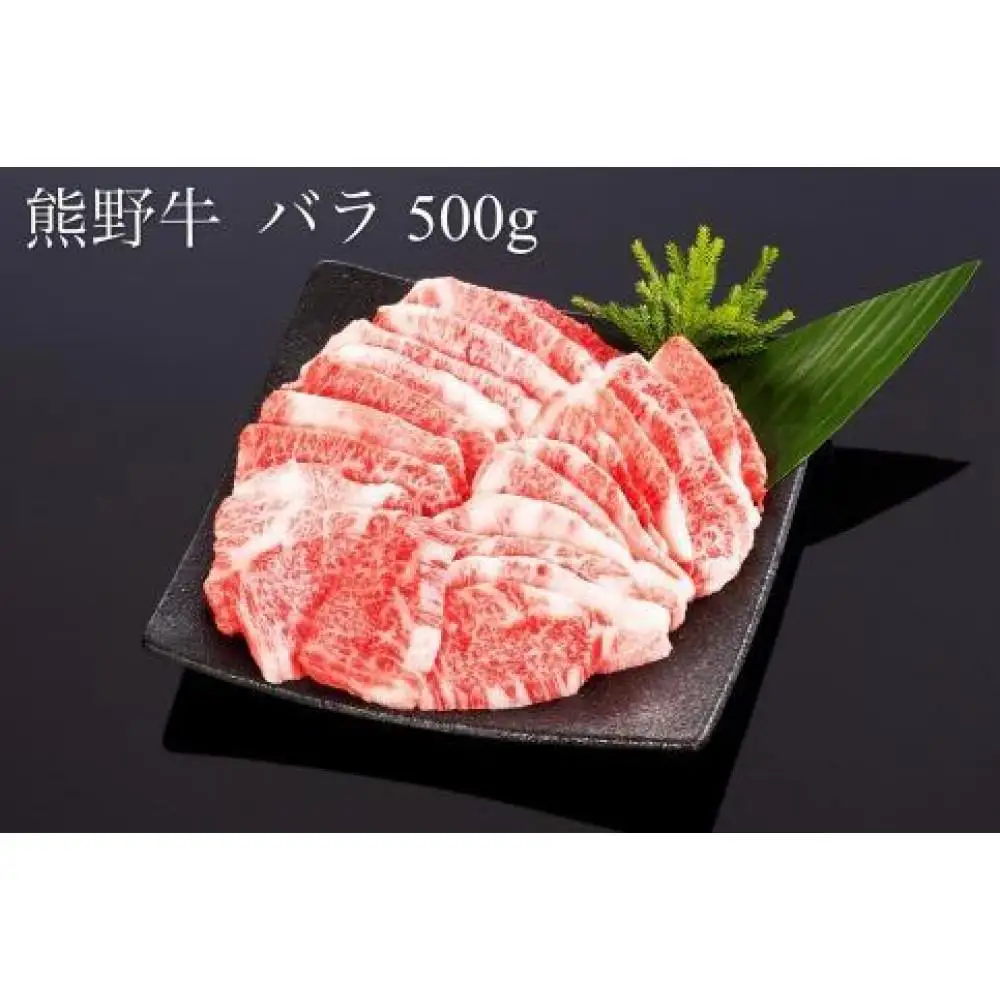 熊野牛 焼肉セット 1kg【MT4】
