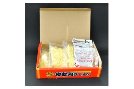 本場和歌山ラーメン【1箱3人前×3箱】(B903-1)