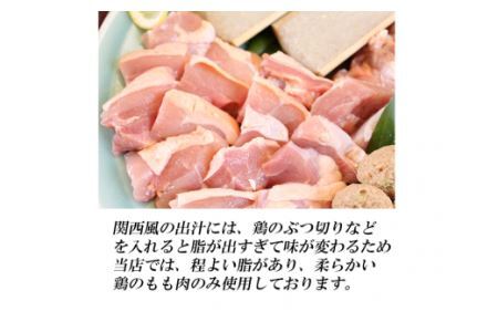 【紀の国みかんどり使用】鶏鍋4人前セット(A534-2)