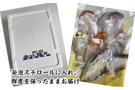 漁師が自ら仕上げた旬のおまかせ無添加干物7種セット(B668-2)