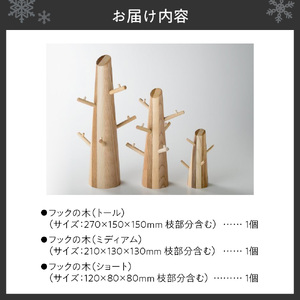 フックの木(３個セット）