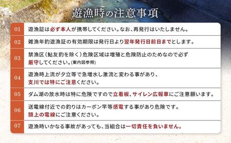 高山市荘川地区 遊漁証・日釣漁券(鮎友釣) 1名分 | 釣り 遊漁証 日釣り 荘川 アウトドア  飛騨高山 桜の郷猿丸管理組合 NN011